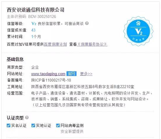 【放心购,有V有保障】淘大屏获百度信誉V2认证 3.png 【放心购,有V有保障】淘大屏获百度信誉V2认证 3.png