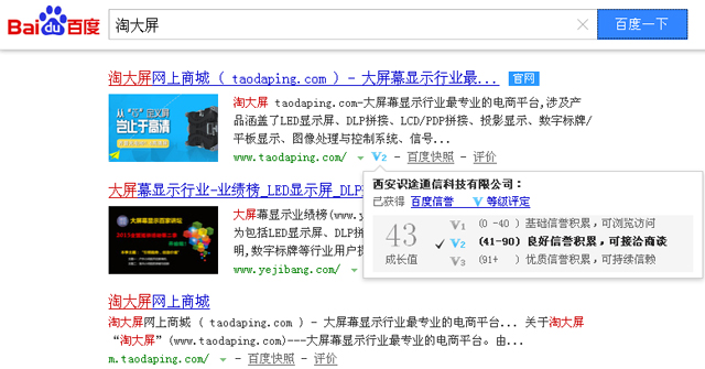 【放心购,有V有保障】淘大屏获百度信誉V2认证 2.jpg 【放心购,有V有保障】淘大屏获百度信誉V2认证 2.jpg