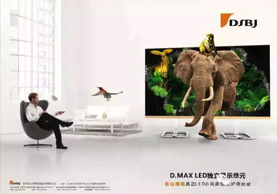 东山精密新品D-MAX 独立显示单元四大优势.jpg 东山精密新品D-MAX 独立显示单元四大优势.jpg