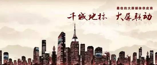 联建光电从LED显示产品供应商到数字户外传媒第一股.png 联建光电从LED显示产品供应商到数字户外传媒第一股.png