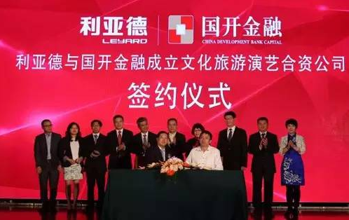 利亚德和国开金融签约仪式.png 利亚德和国开金融签约仪式.png