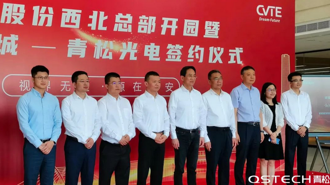 Screenshot 2022-06-30 at 13-38-42 视源股份西安产业园开园仪式暨沣东新城·青松光电签约仪式圆满成功!.png Screenshot 2022-06-30 at 13-38-42 视源股份西安产业园开园仪式暨沣东新城·青松光电签约仪式圆满成功!.png